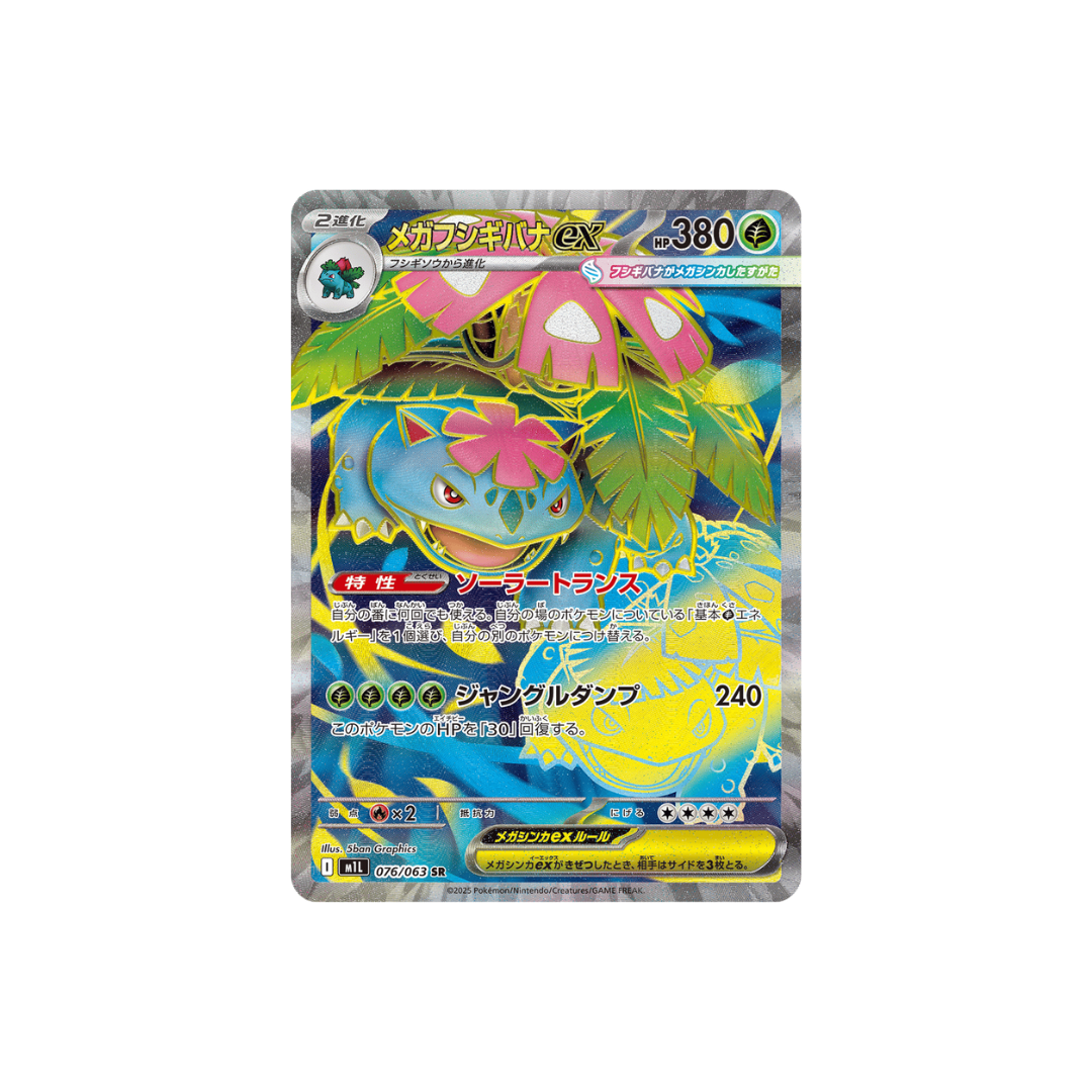 venusaurmegabrave Mega Venusaur EX - Mega Brave - JPN - Image 1